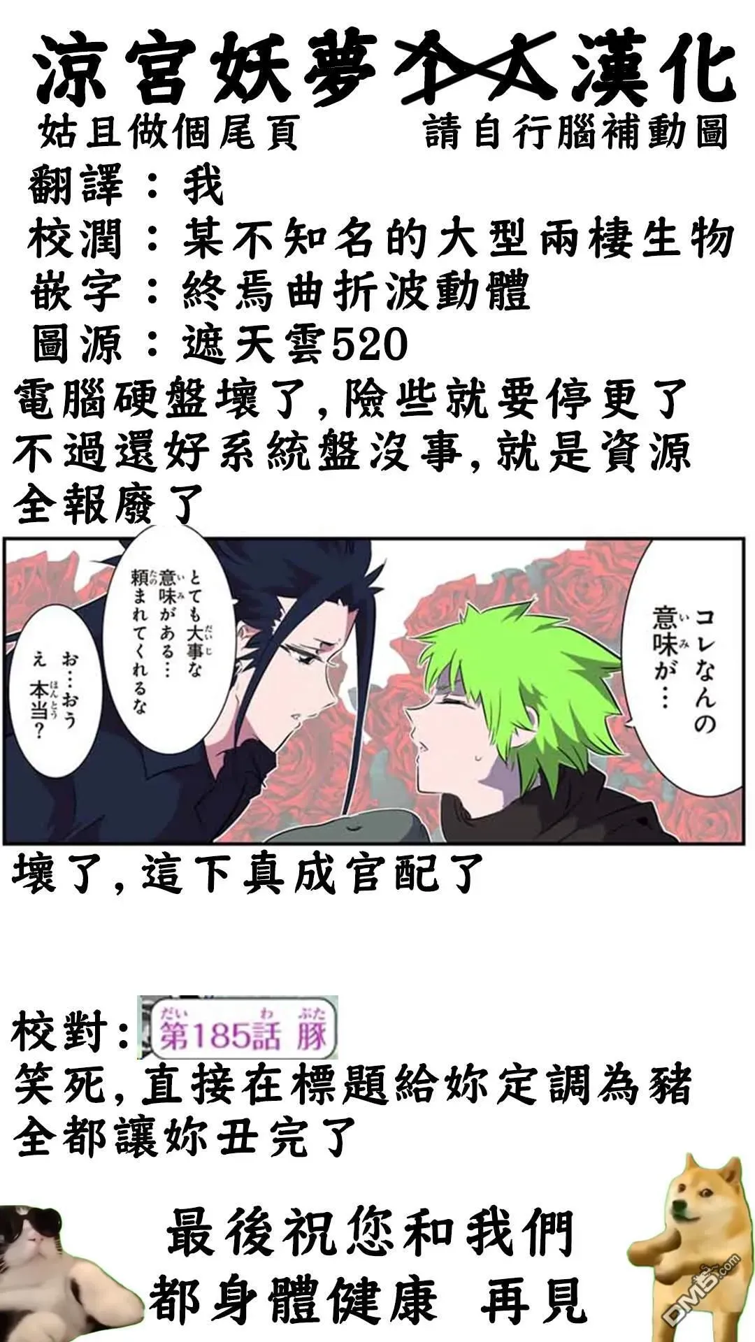 转生七王子的魔法全解 第185话 第24页