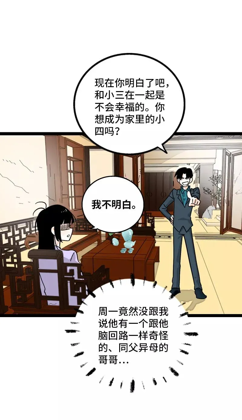 周一至周末 第145话 婚姻失败者 第24页