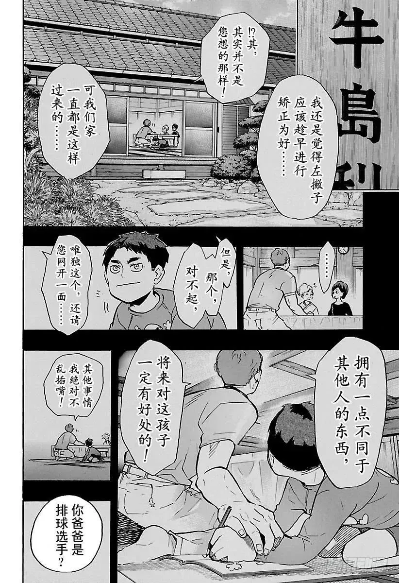 排球少年!! 第175话 总有新改变 第24页