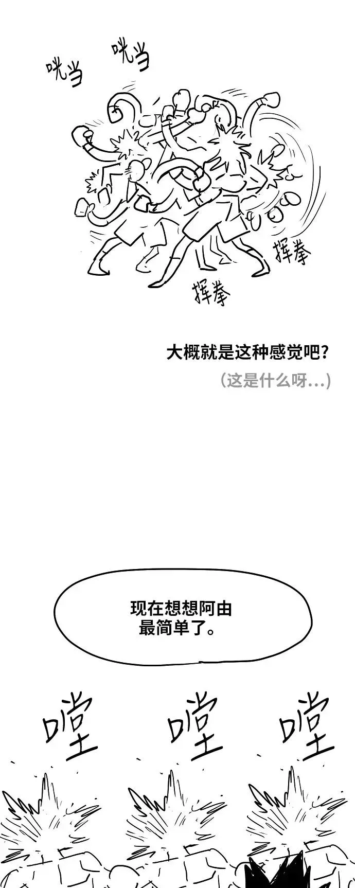 拳击手 【免费】休刊特别篇2（最强传说卡西姆） 第24页