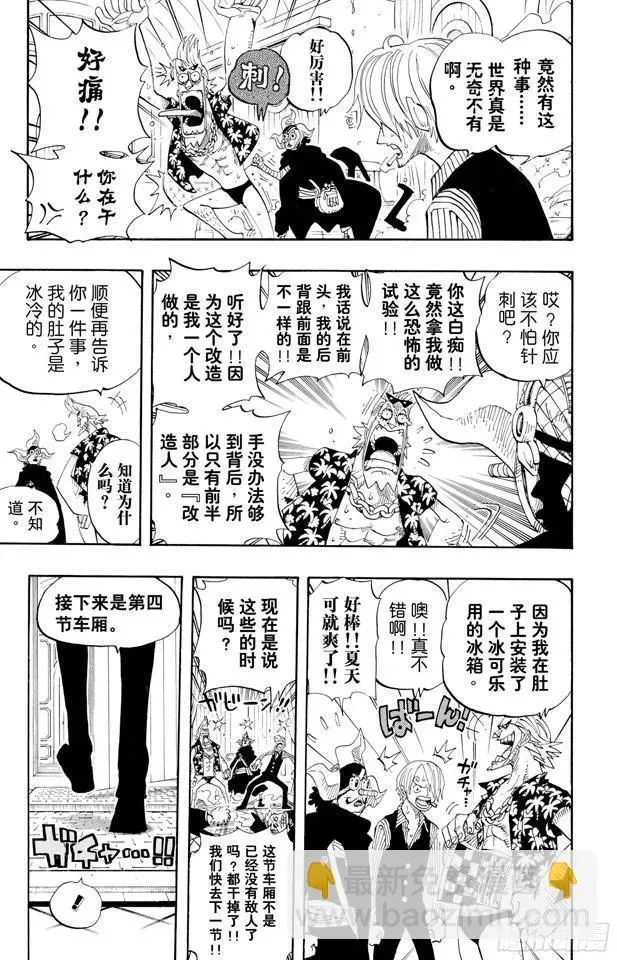 航海王 第368话 海上列车大作战 第24页