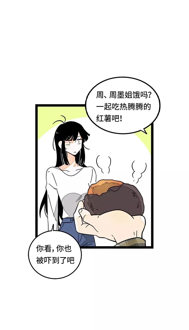 周一至周末 第54话 倒打一耙 第24页