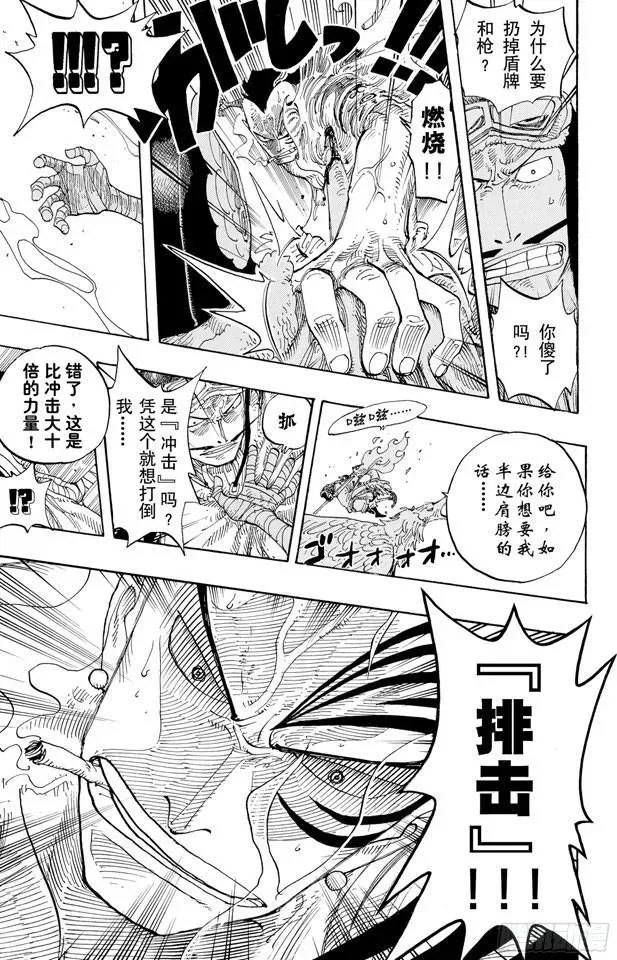 航海王 第256话 战鬼瓦帕 第24页