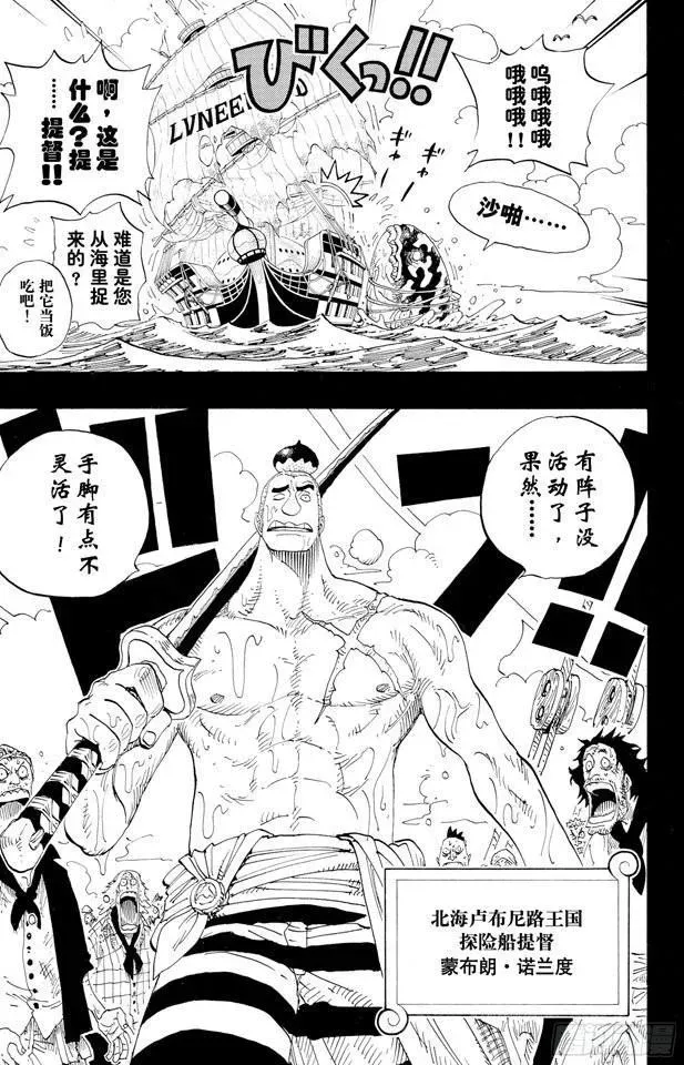 航海王 第286话 香多拉的魔物 第24页