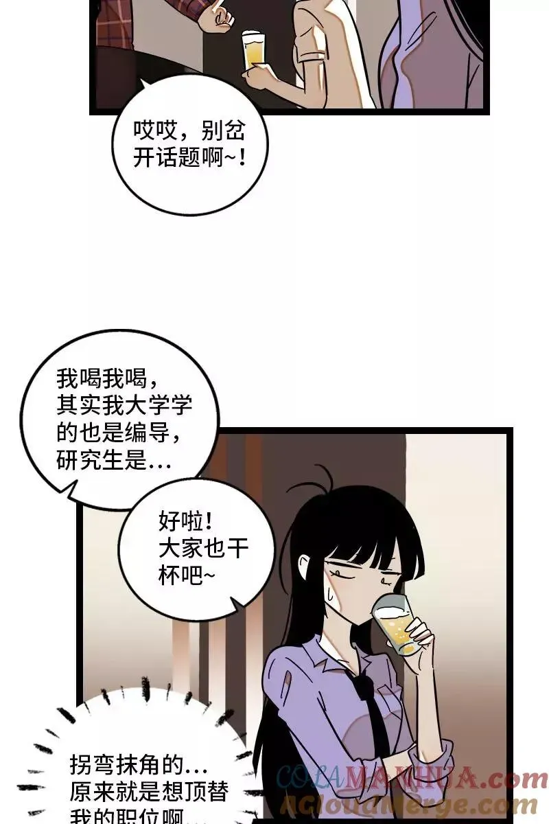 周一至周末 第123话 酒局 第25页