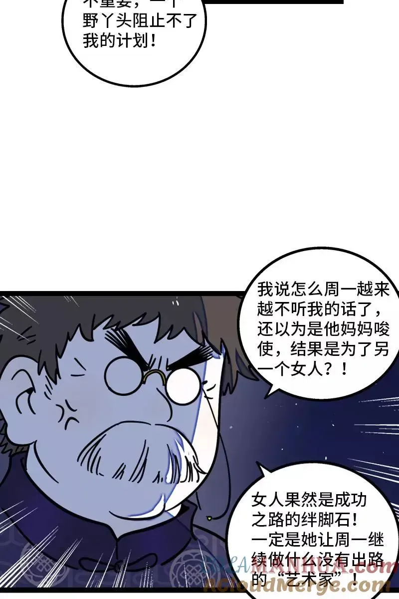 周一至周末 第83话 陷阱 第25页