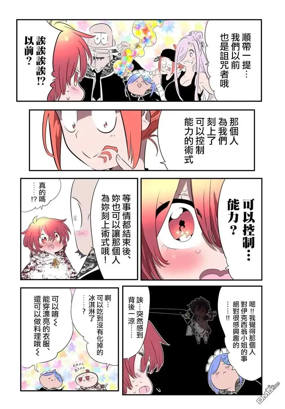 转生七王子的魔法全解 第181话 第25页