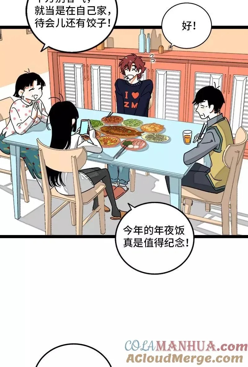 周一至周末 第95话 珍贵的宝藏 第25页