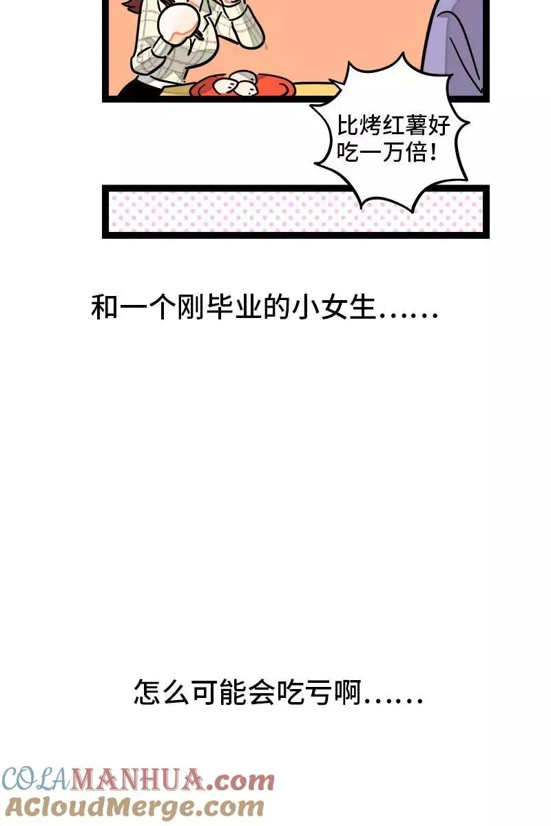 周一至周末 第101话 你相信一见钟情吗 第25页