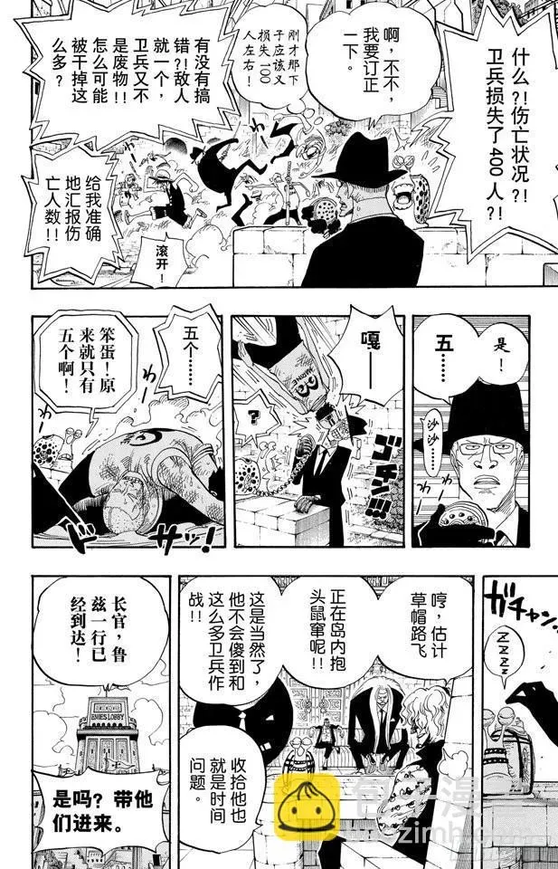 航海王 第378话 伤亡状况 第25页