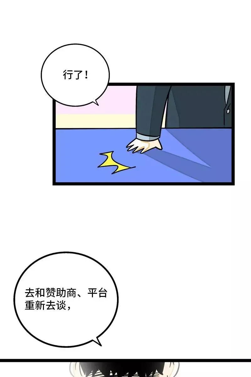 周一至周末 第91话 年终奖 第26页