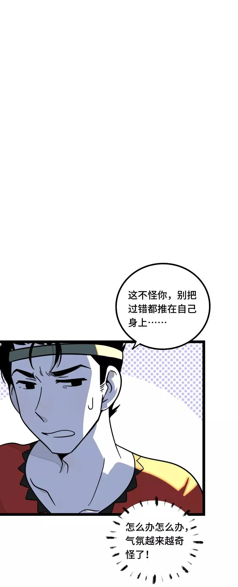 周一至周末 第65话 当时的月光 第26页