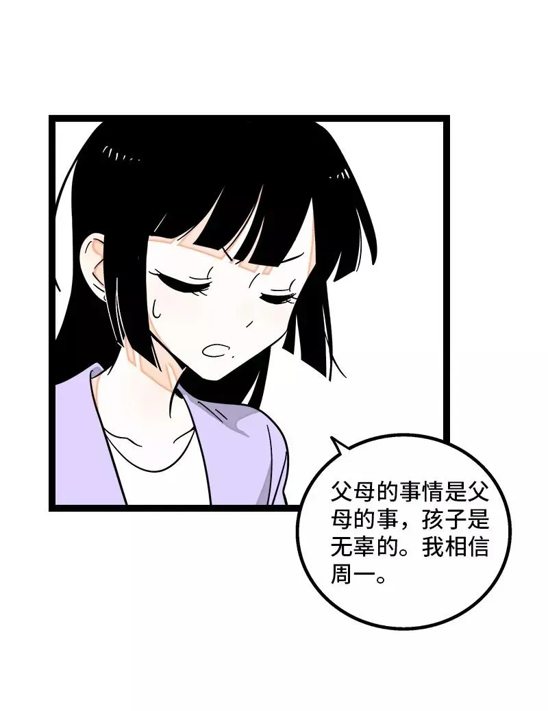 周一至周末 第145话 婚姻失败者 第26页