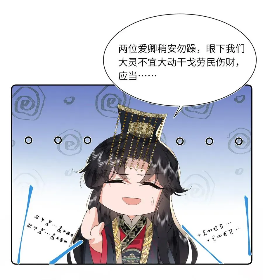 娘娘她每天读档重来盼失宠 05 今日份气哭皇帝 第26页