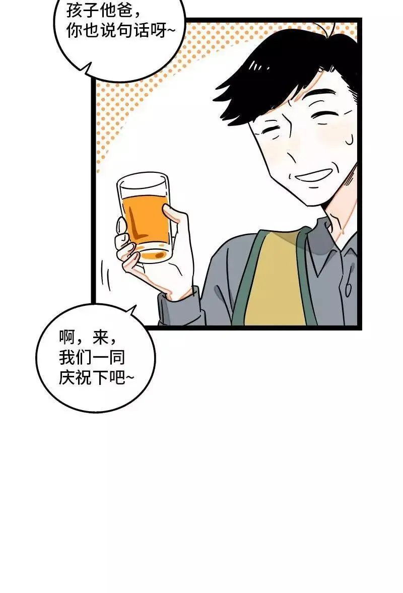 周一至周末 第95话 珍贵的宝藏 第26页