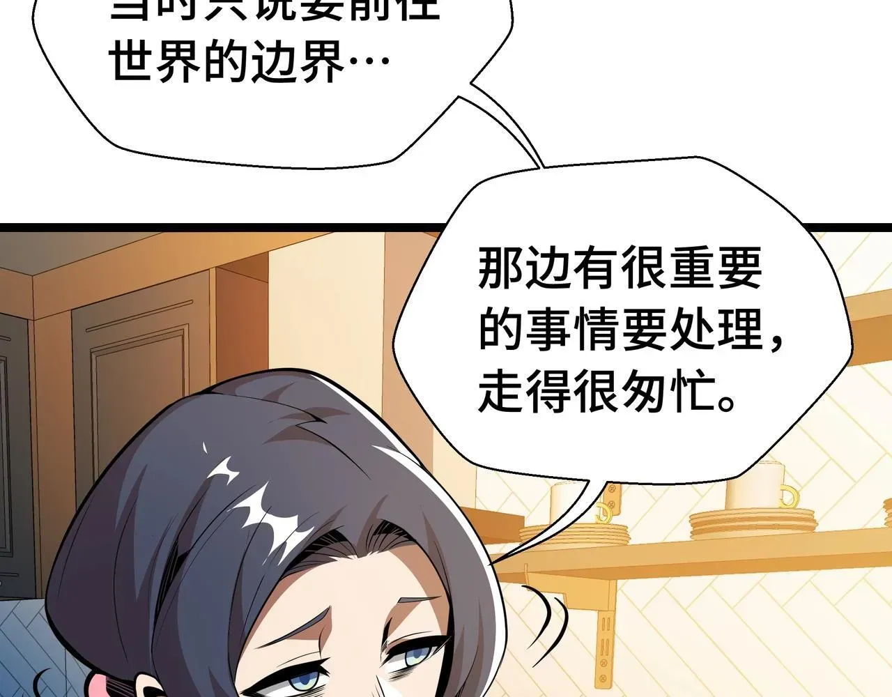 抱歉，我的技能自动满级！ 第2话  技能很强，就是缺蓝! 第26页