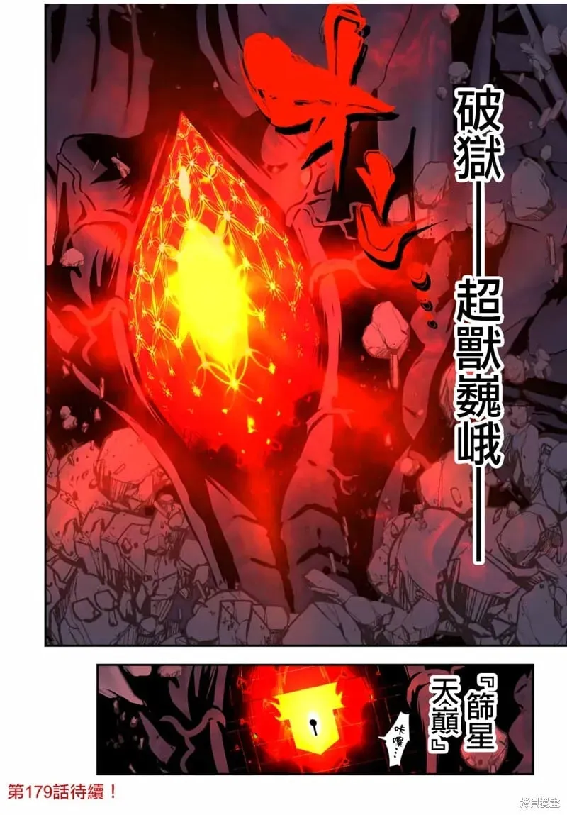 转生七王子的魔法全解 第178话 第26页