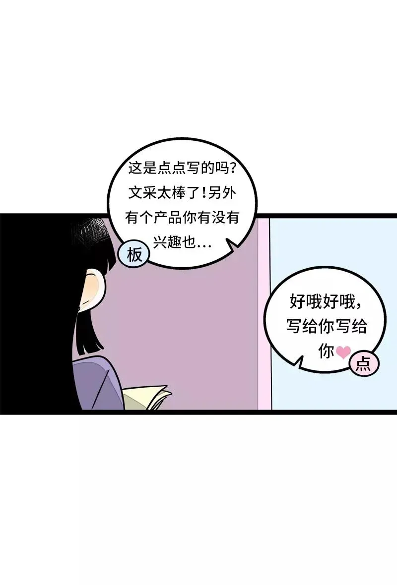 周一至周末 第28话 差别对待 第26页