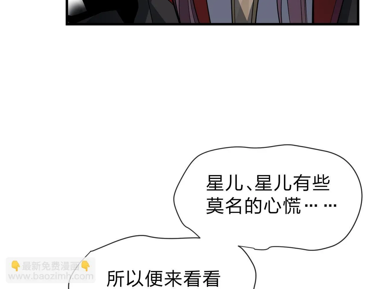 大爱魔尊，女徒弟都想杀我 第九话 师尊 能一起睡吗？ 第27页