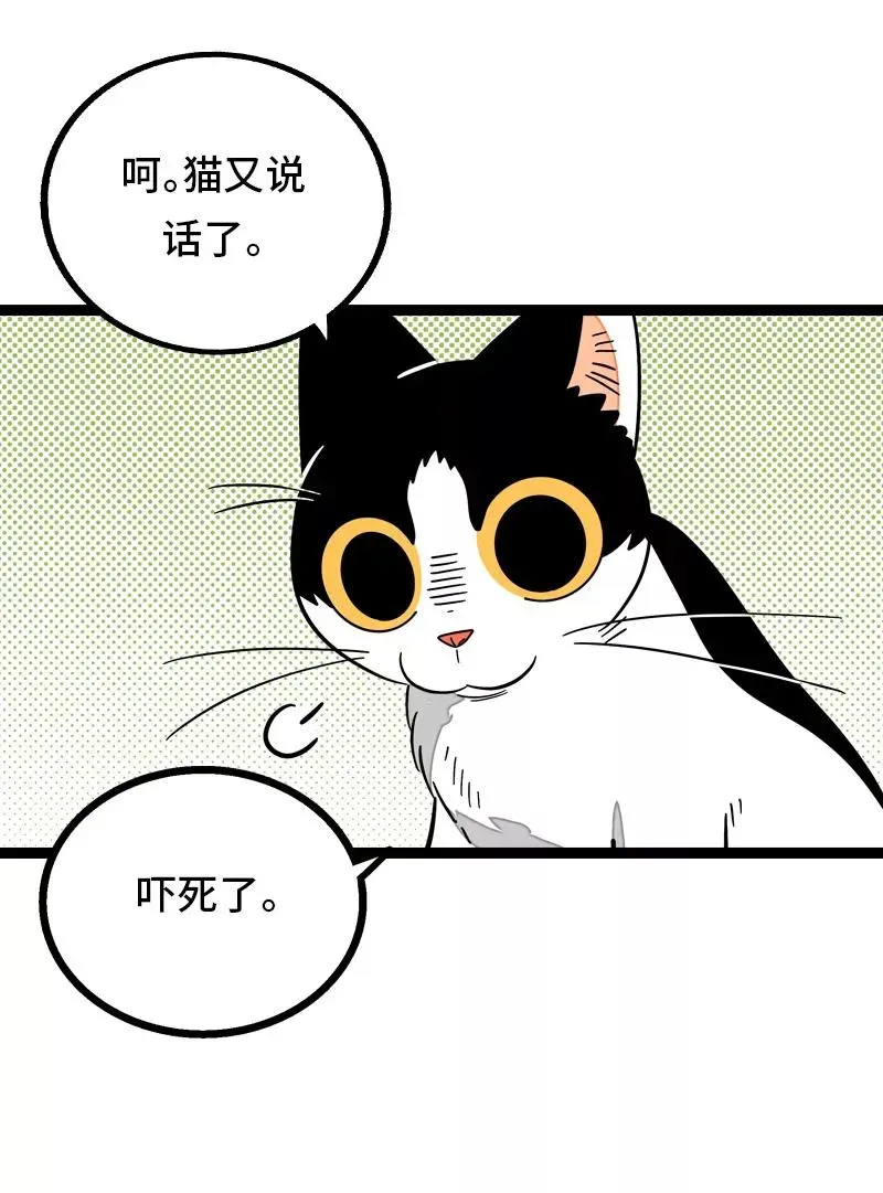 周一至周末 第11话 一只特立独行的猫 第27页