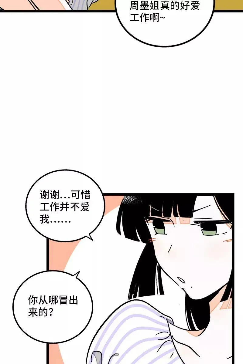 周一至周末 第71话 周墨的周末 第27页