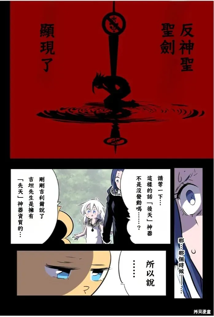 转生七王子的魔法全解 第172话 第27页