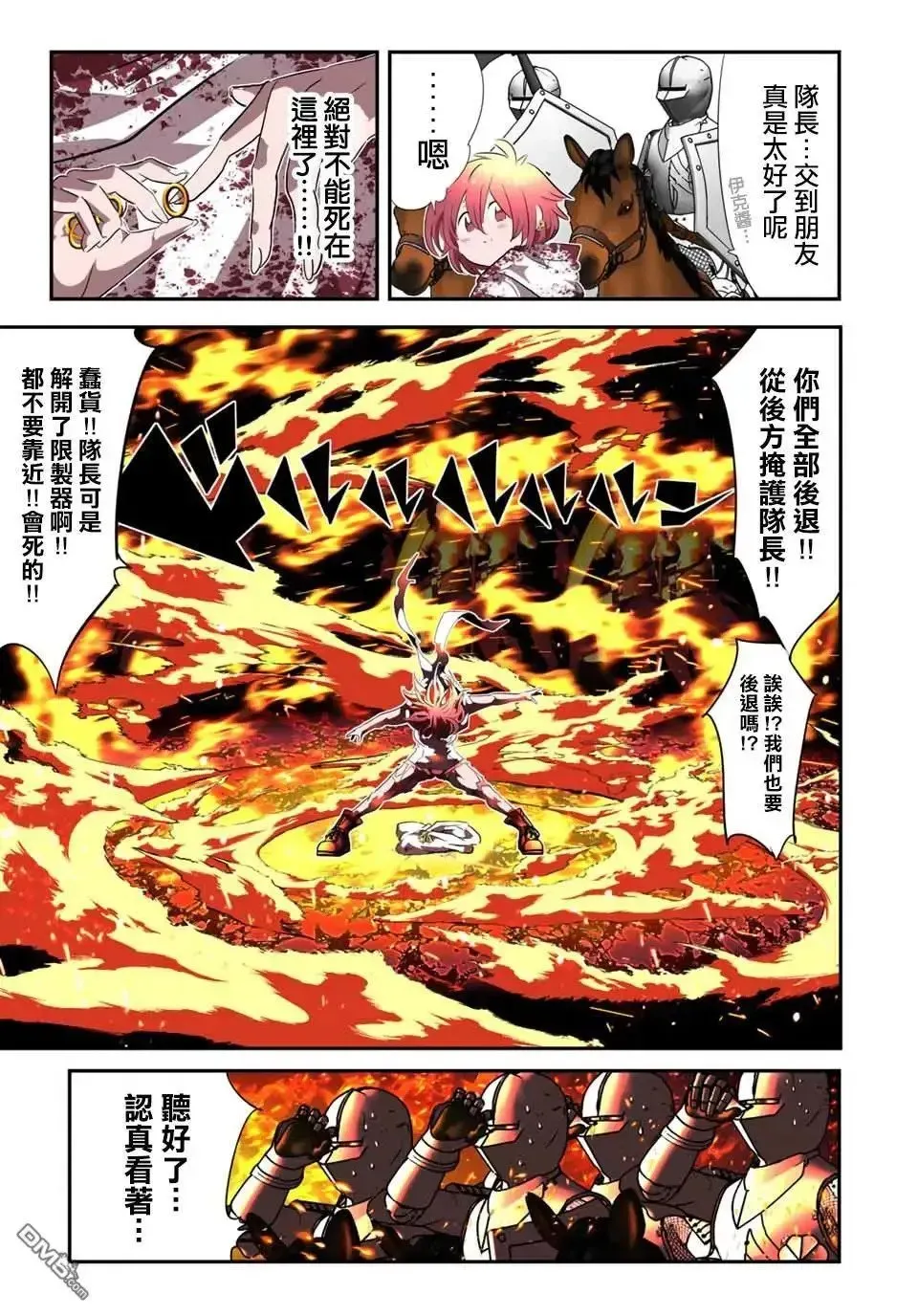 转生七王子的魔法全解 第181话 第27页