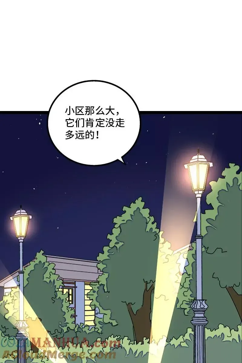 周一至周末 第77话 小鱼干之神 第27页