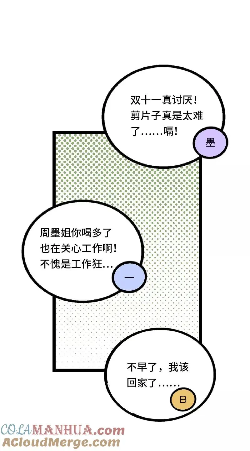 周一至周末 第32话 双十一和穷人没有关系 第28页