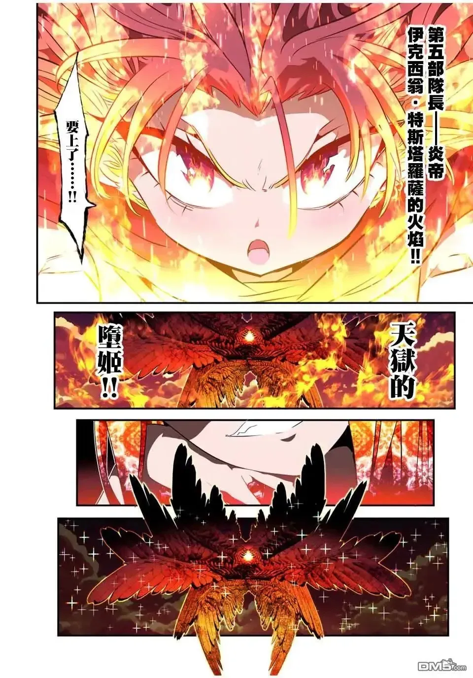 转生七王子的魔法全解 第181话 第28页