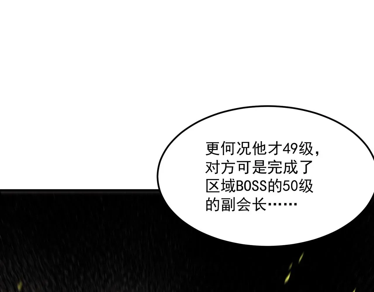 勇者请自重 第69话 天敌的对决 第28页