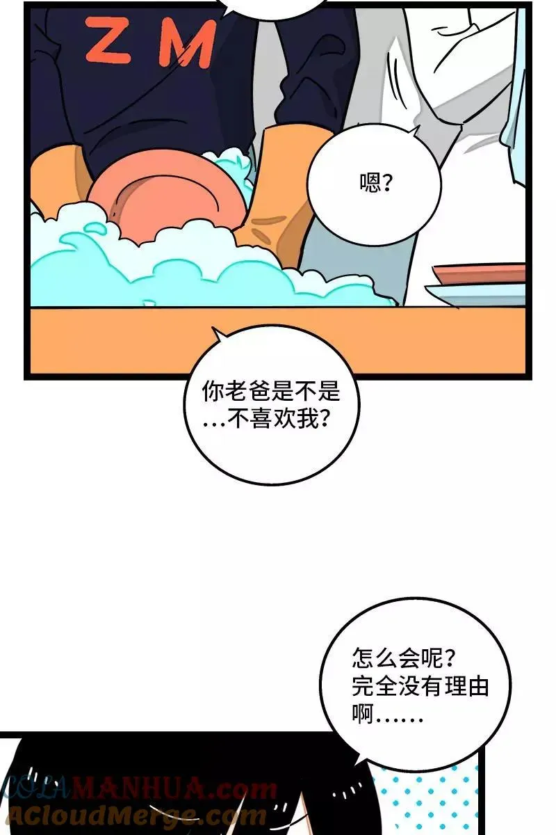 周一至周末 第95话 珍贵的宝藏 第28页