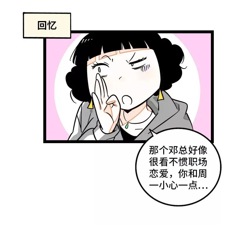 周一至周末 第139话 总管的怪癖 第29页