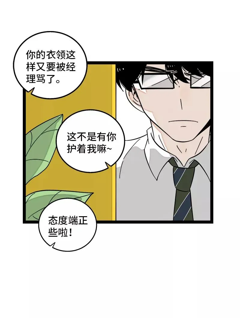 周一至周末 第136话 总经理的秘密 第29页