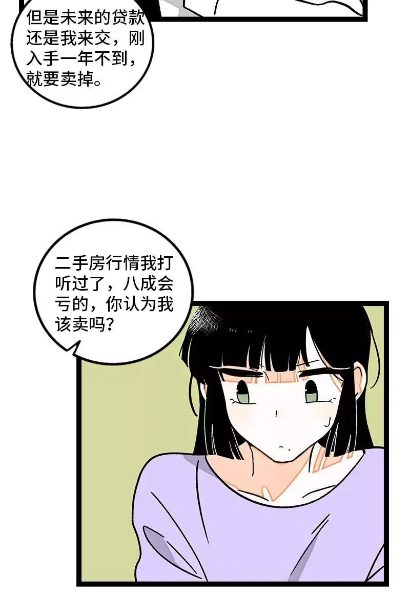 周一至周末 第76话 再见 周墨姐 第29页