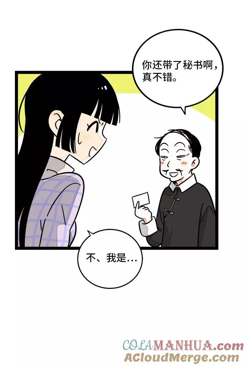 周一至周末 第83话 陷阱 第29页