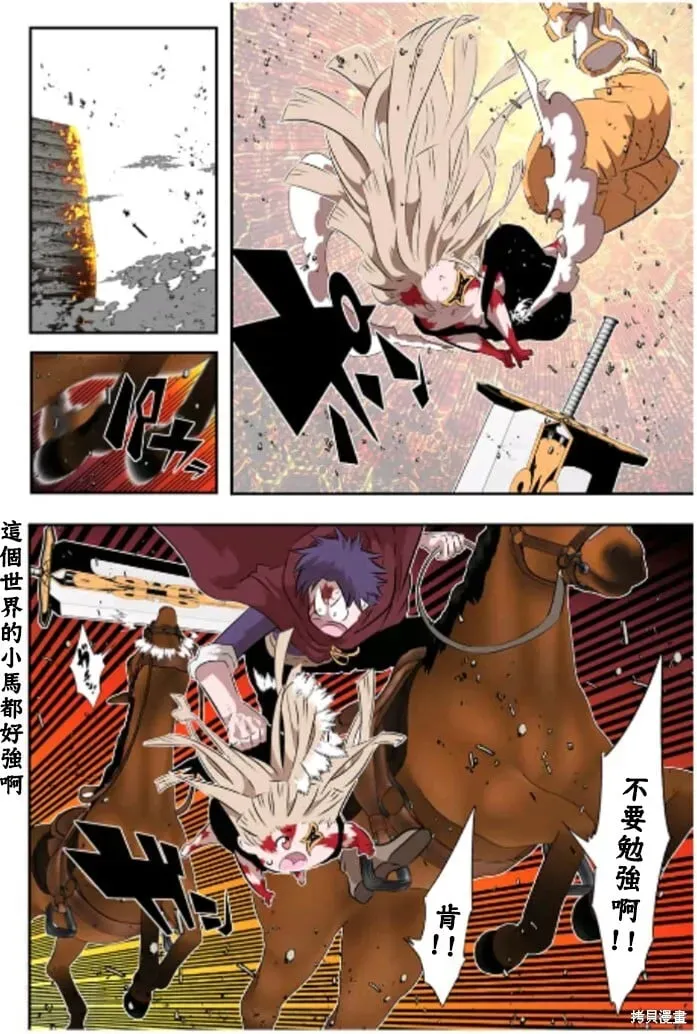 转生七王子的魔法全解 第166话 第29页