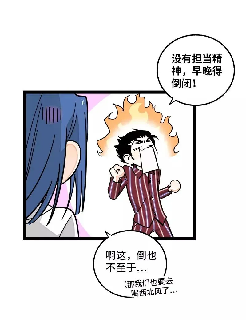 周一至周末 第155话 闲人 第29页