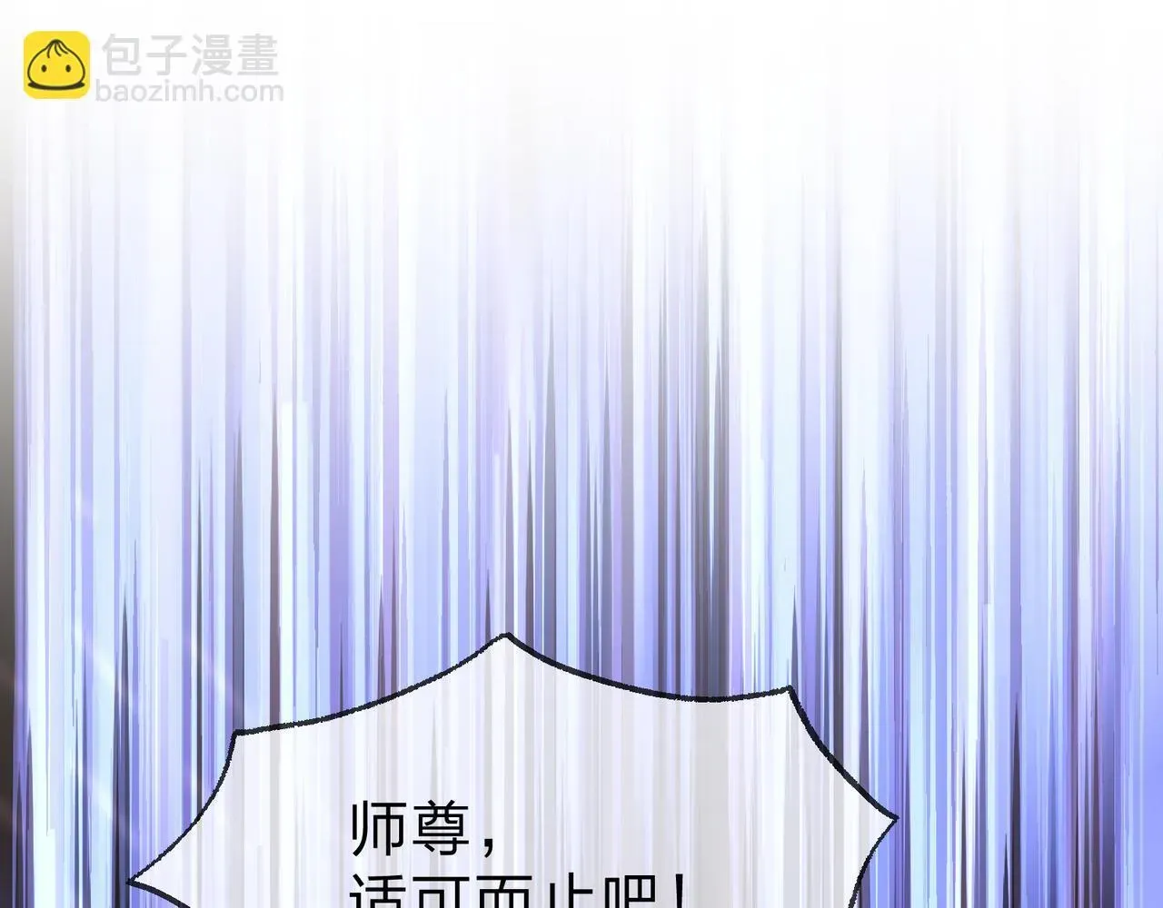 大爱魔尊，女徒弟都想杀我 第21话 师尊适可而止吧 第29页