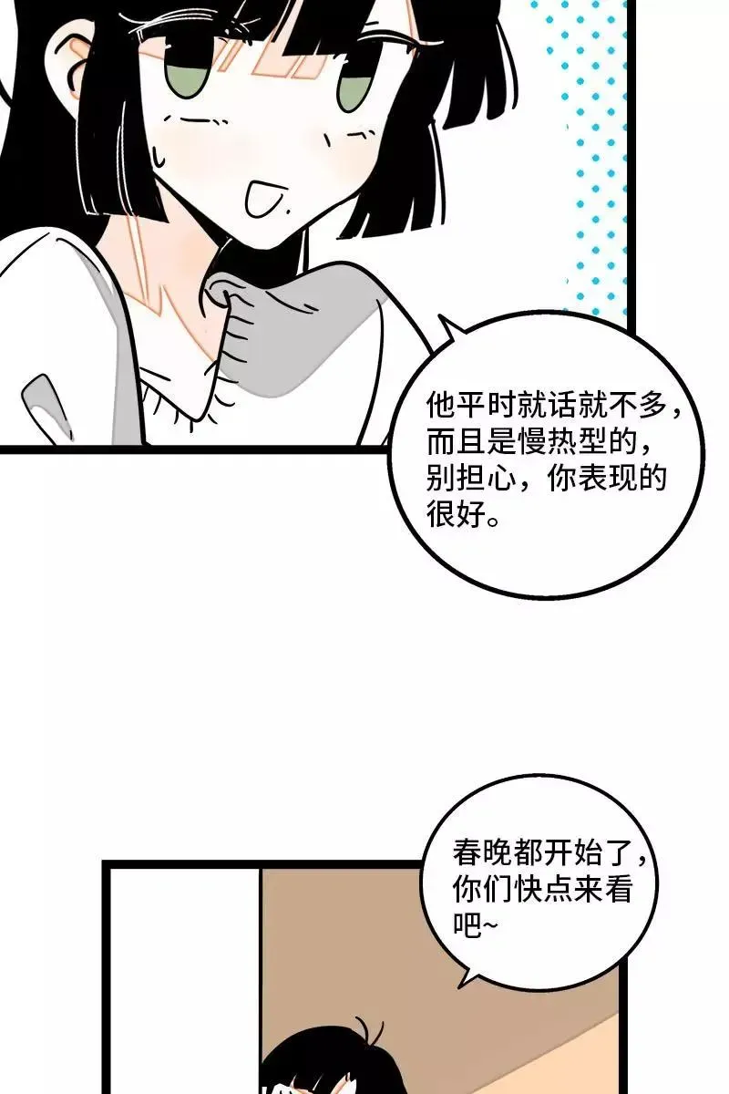 周一至周末 第95话 珍贵的宝藏 第29页