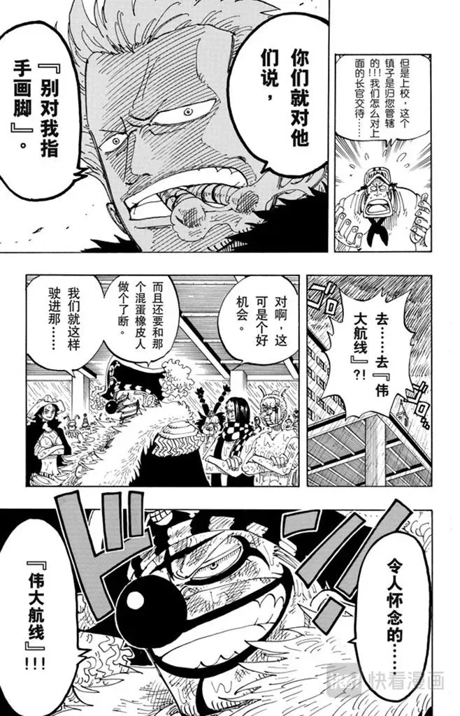 航海王 第100话 传说开始了 第29页