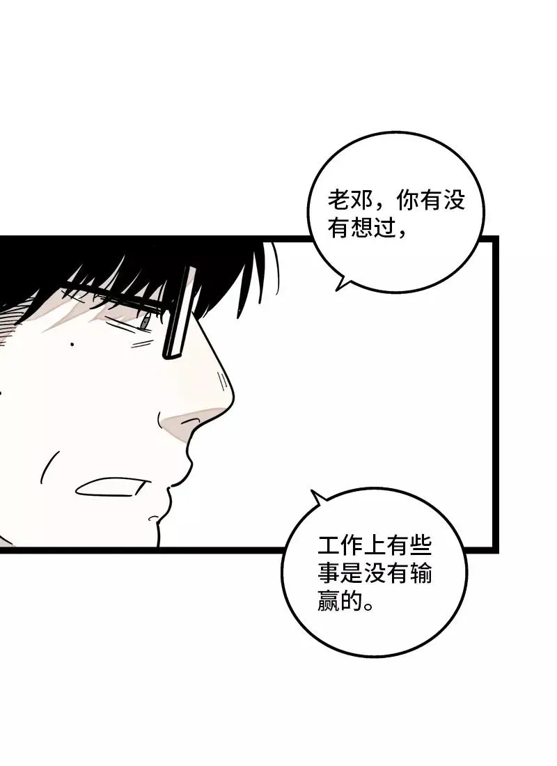 周一至周末 第159话 认输 第29页