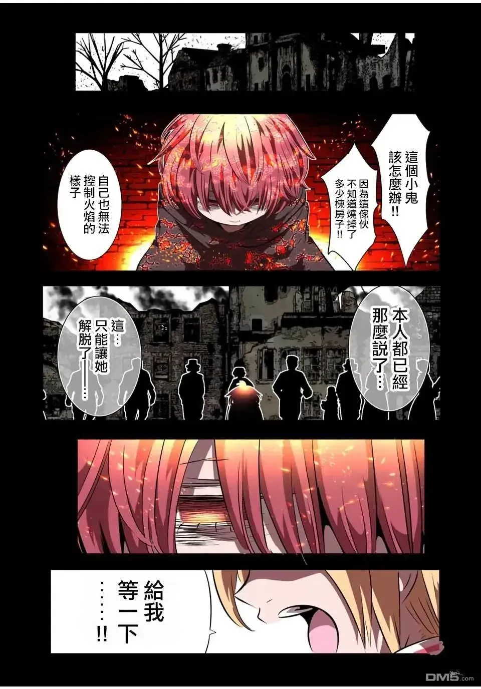 转生七王子的魔法全解 第181话 第29页