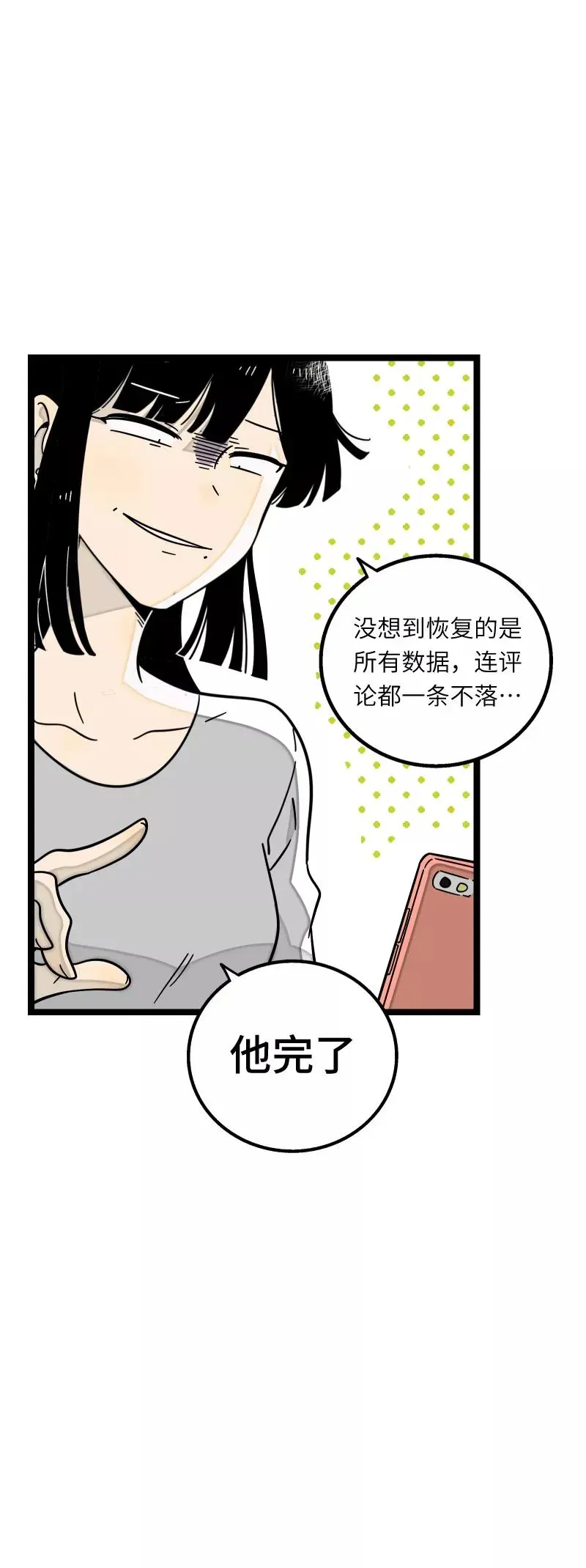 周一至周末 第55话 反击 第30页