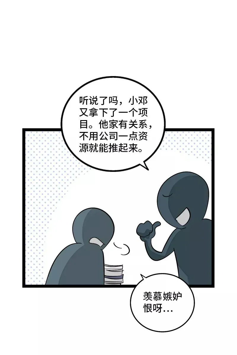 周一至周末 第136话 总经理的秘密 第30页