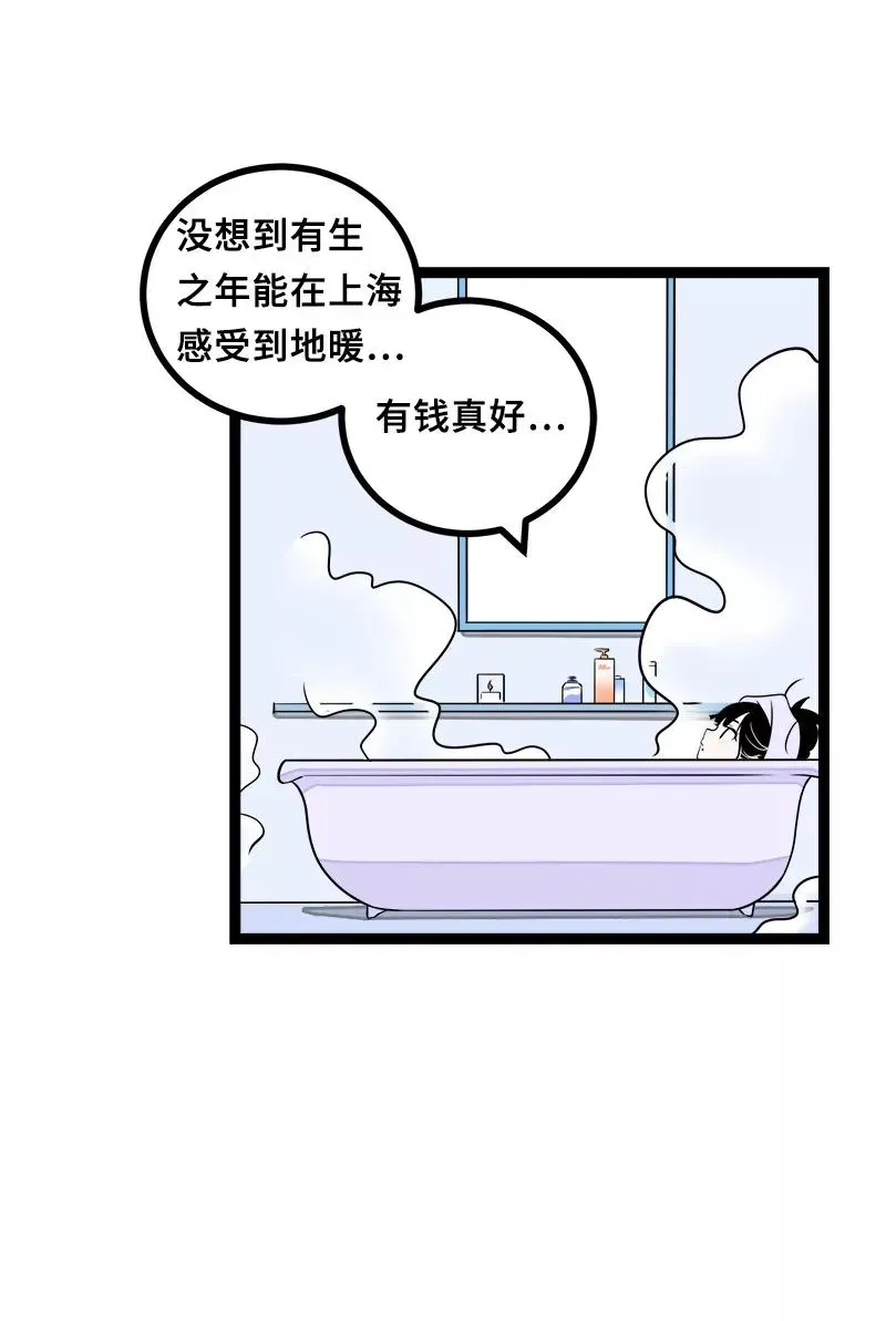 周一至周末 第44话 感情白痴 第30页