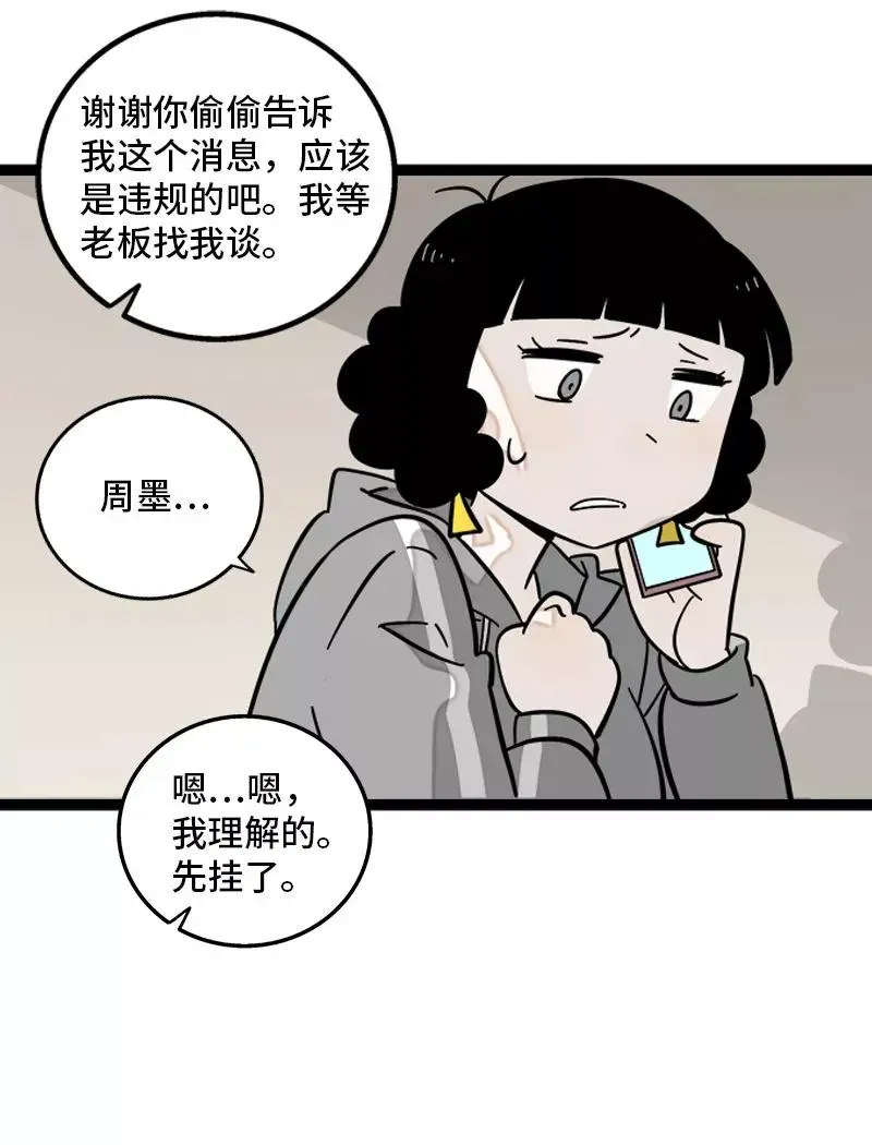 周一至周末 第154话 “毕业” 第30页