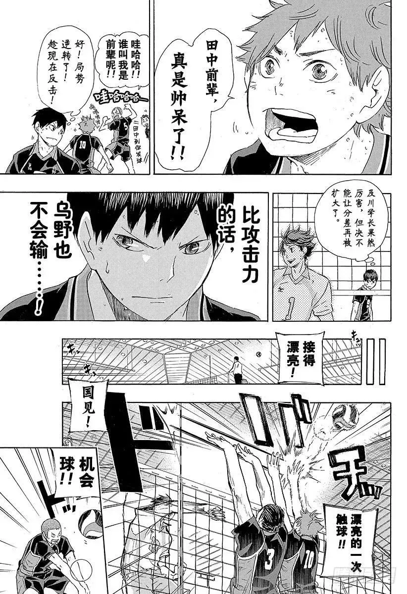 排球少年!! 第53话 及川彻不是天才 第3页