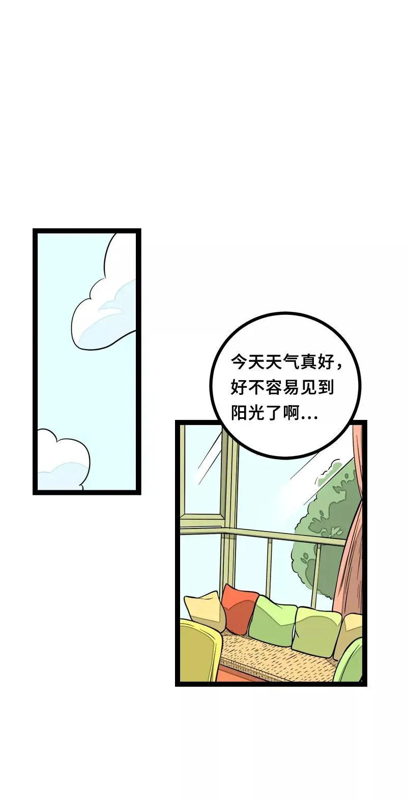 周一至周末 第46话 此时相望不相闻 第3页