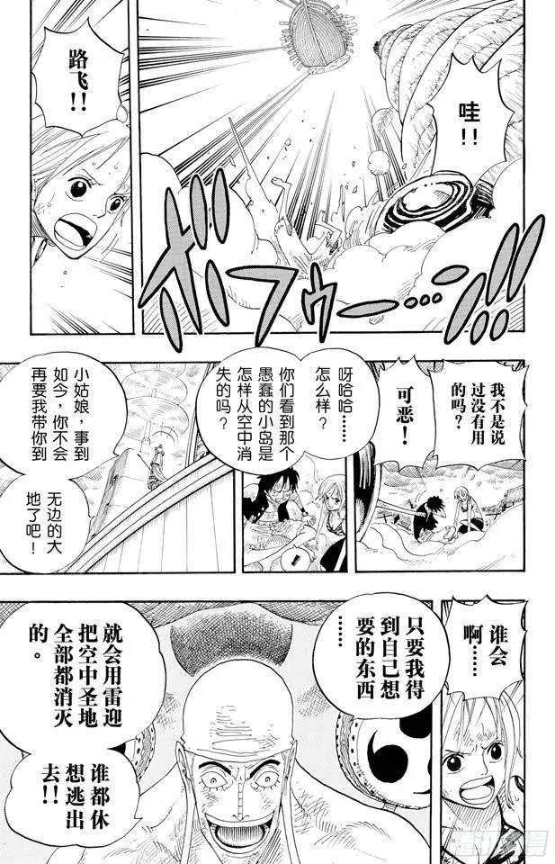 航海王 第295话 巨大藤蔓 第3页